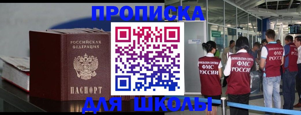 временная прописка в Бодайбо