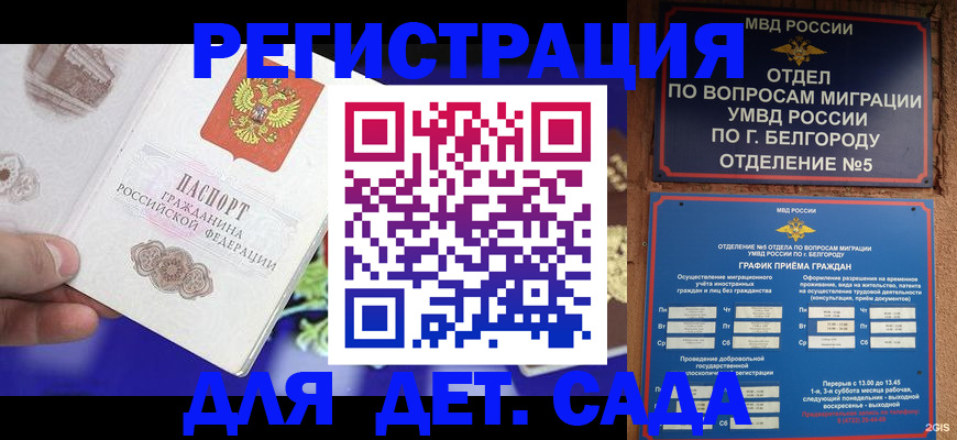 прописка ребенка в Бодайбо
