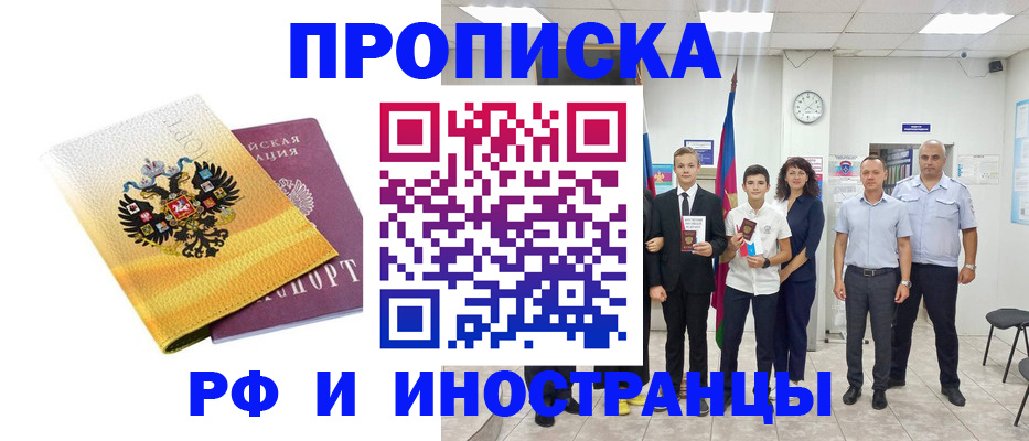 временная прописка в Бодайбо