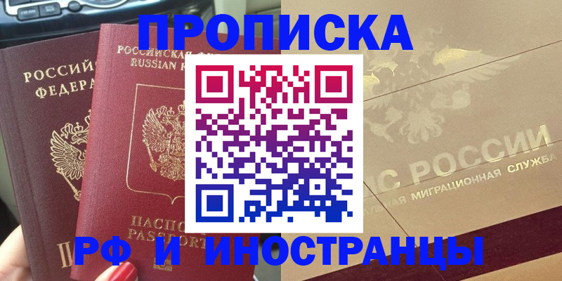 временная регистрация поиск в Бодайбо