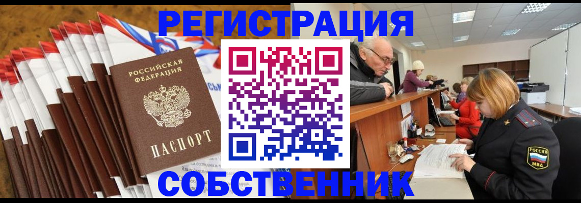 прописка 2025 в Бодайбо