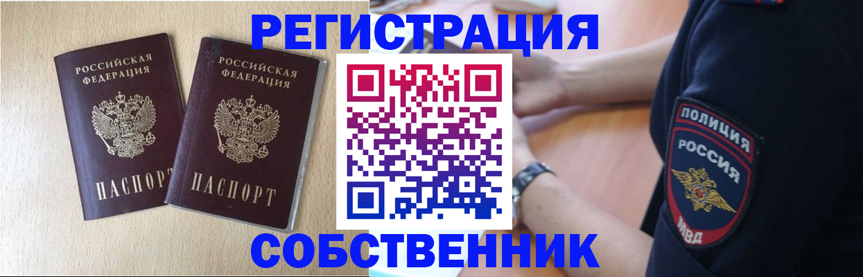 миграционный учет в Бодайбо